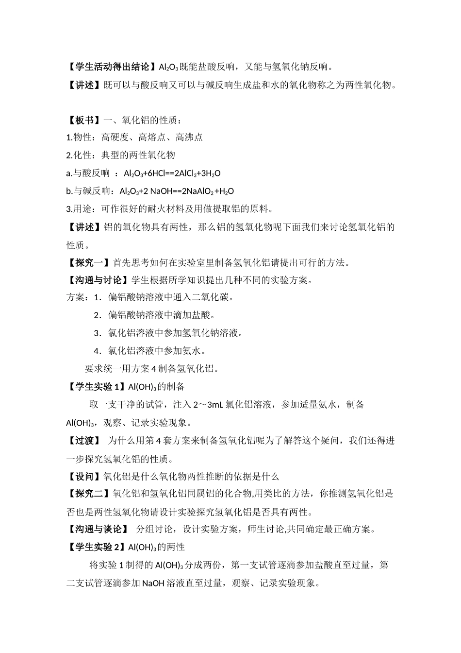 312《从铝土矿到铝合金》教案2_第2页