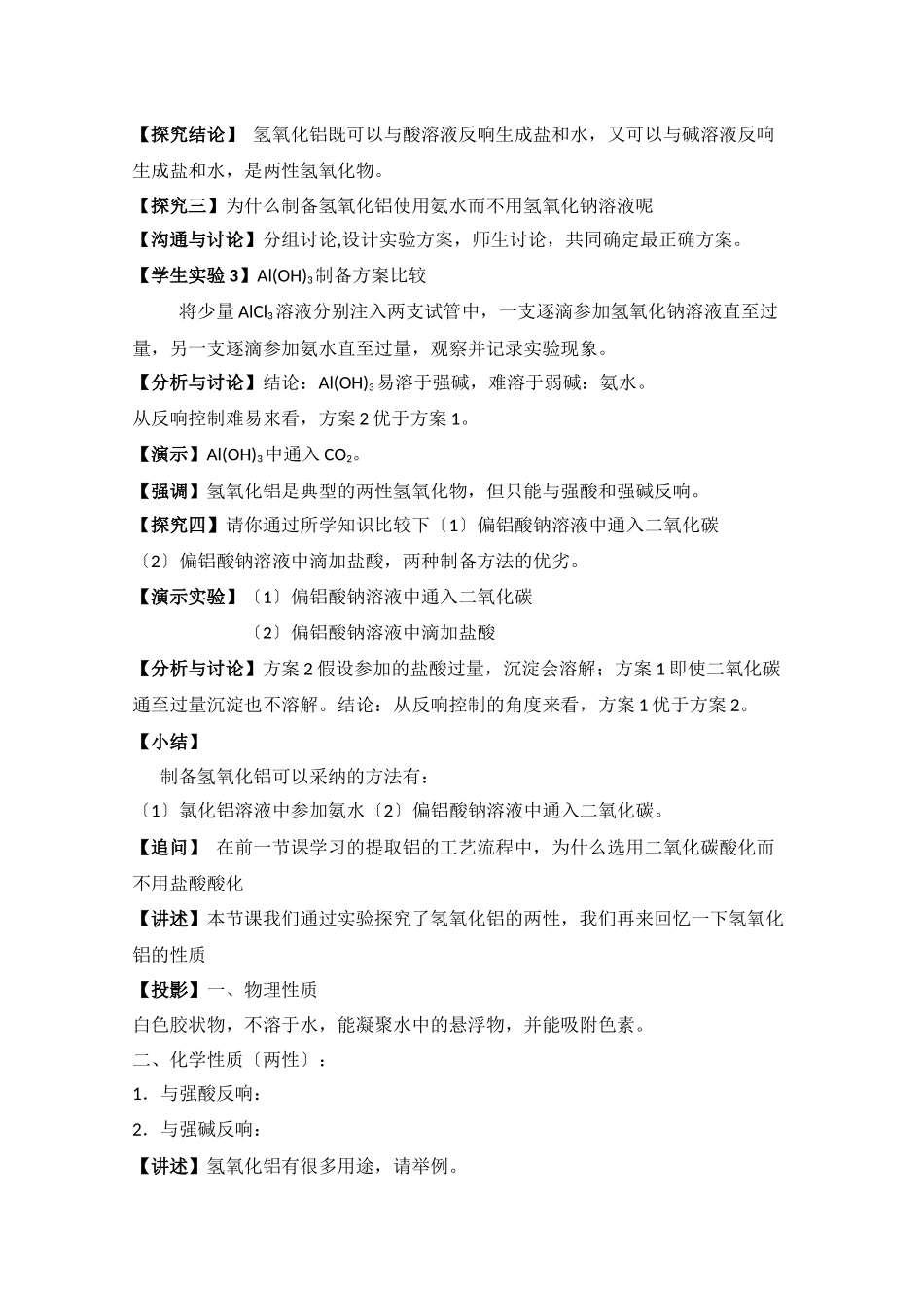 312《从铝土矿到铝合金》教案2_第3页