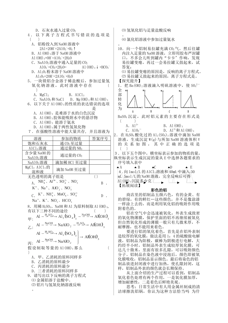 312《铝的氢氧化物》教案_第2页