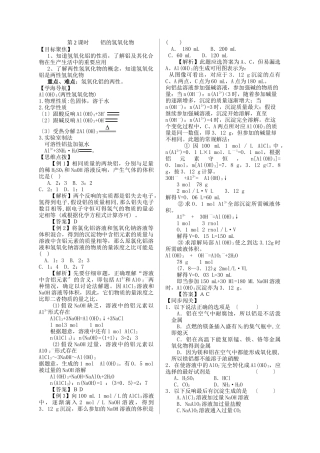 312《铝的氢氧化物》教案