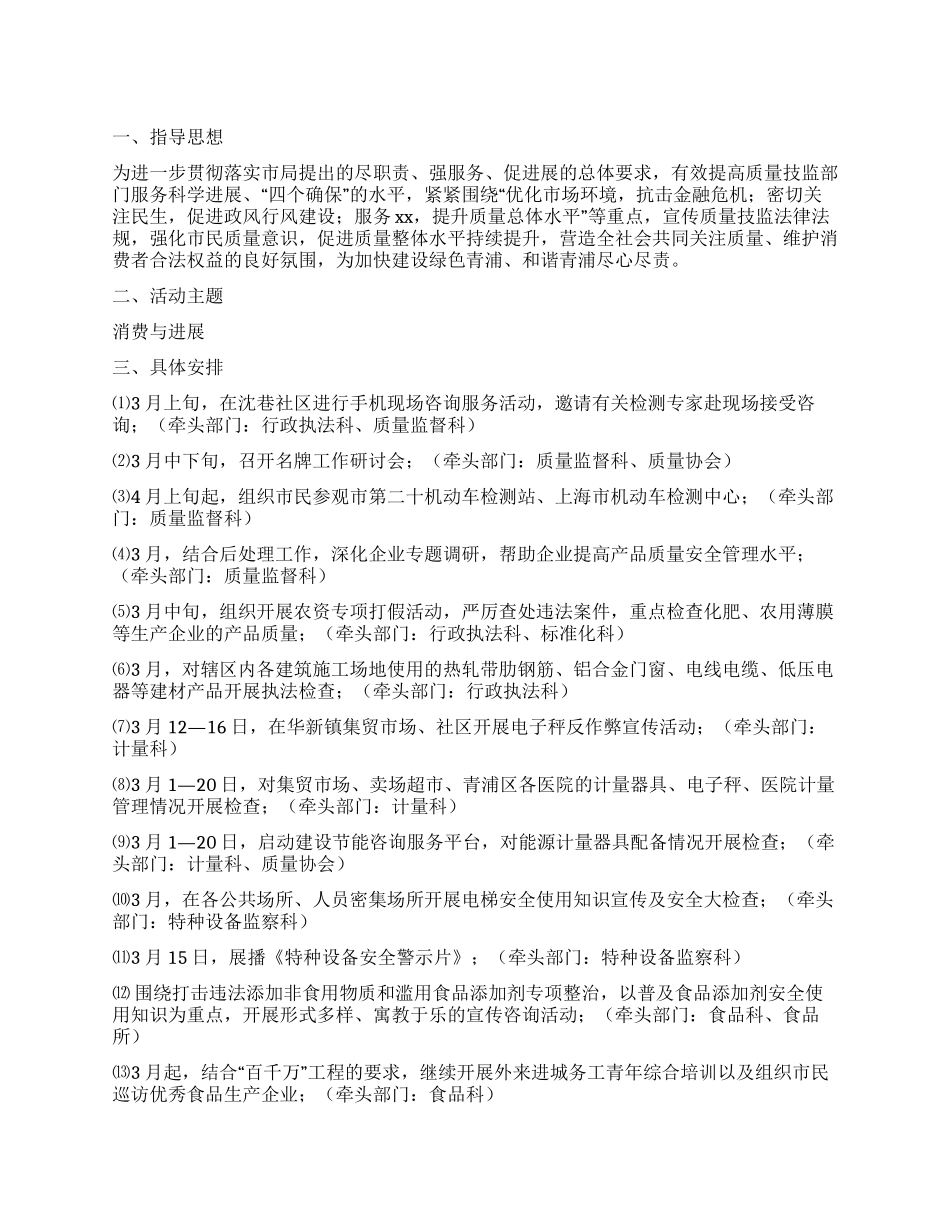 315活动方案范例_第1页