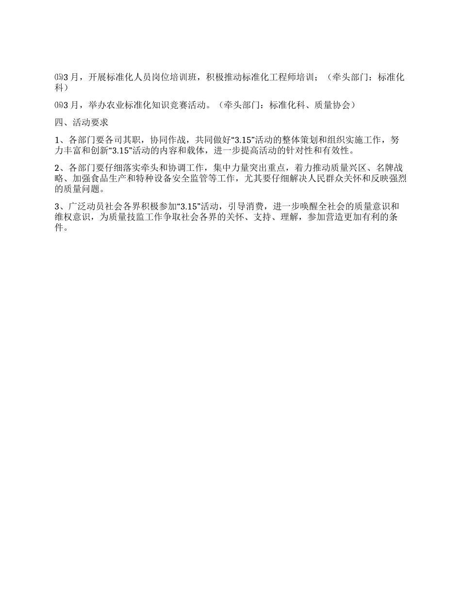 315活动方案范例_第2页