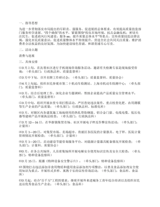 315活动方案范例