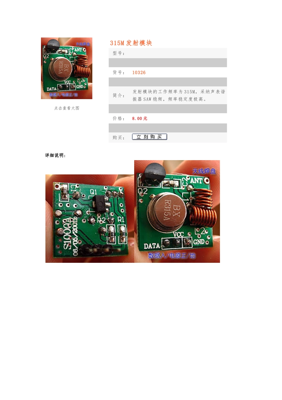 315M发射模块315MHZ超再生接收模块_第1页