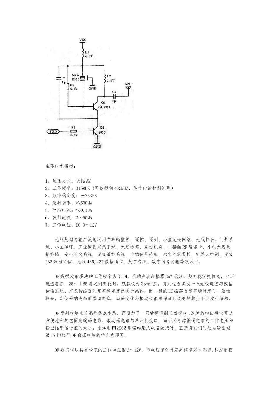 315M发射模块315MHZ超再生接收模块_第2页