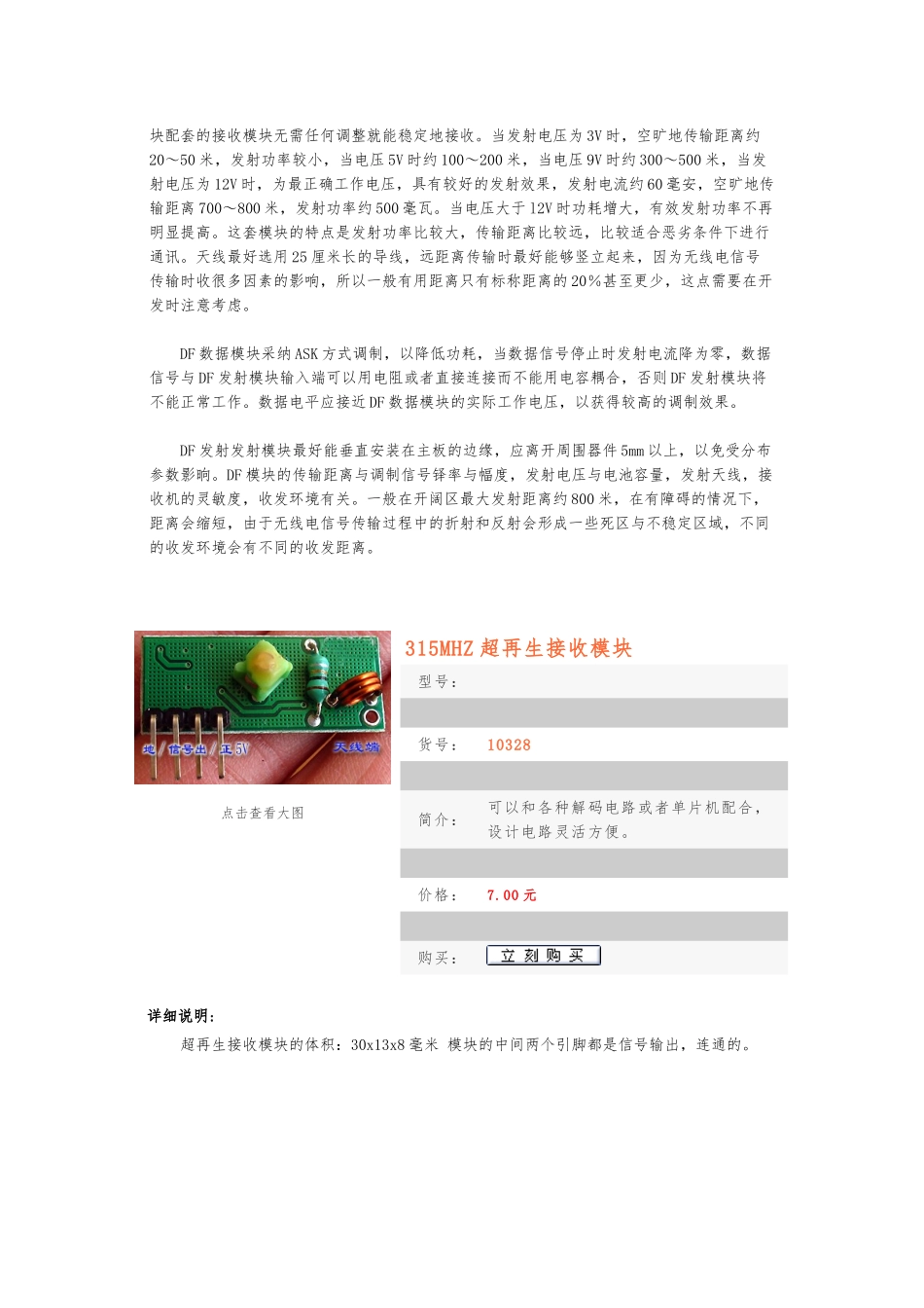 315M发射模块315MHZ超再生接收模块_第3页