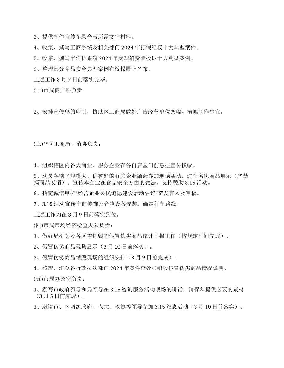 315宣传咨询活动方案_第2页