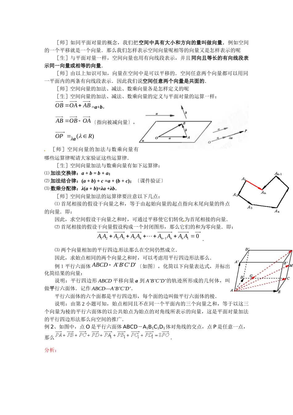 311空间向量及其运算_第2页