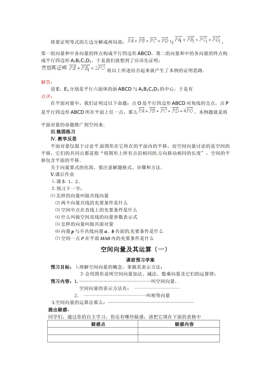 311空间向量及其运算_第3页