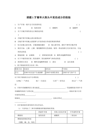 31《牙膏和火柴头中某些成分的检验》同步练习4