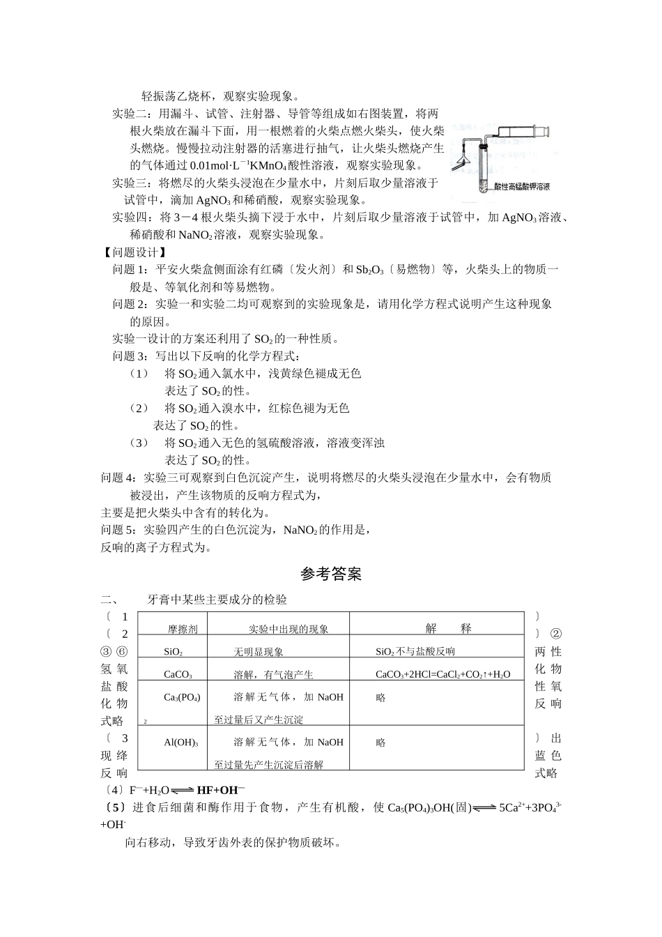 31《牙膏和火柴头中某些成分的检验》同步练习3_第2页