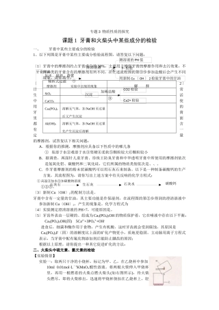 31《牙膏和火柴头中某些成分的检验》同步练习3