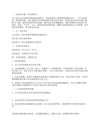 315活动策划方案