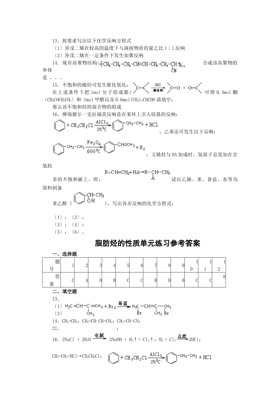 31《脂肪烃》同步练习6_第2页