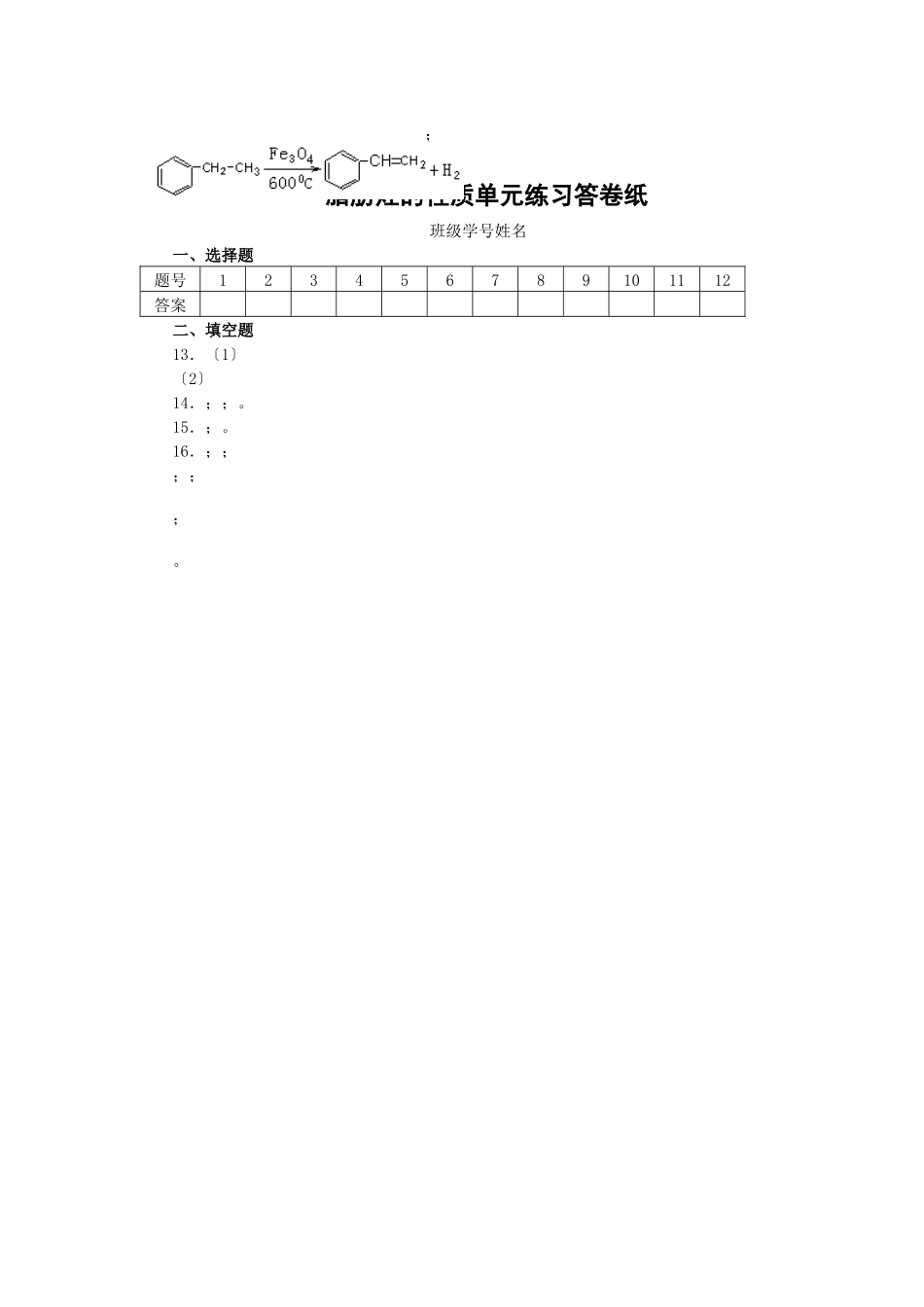 31《脂肪烃》同步练习6_第3页