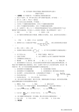 31《脂肪烃》同步练习6