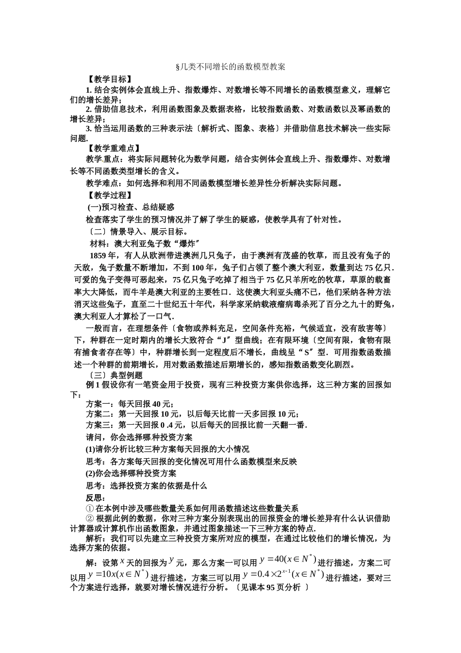 321几类不同增长的函数模型_第1页