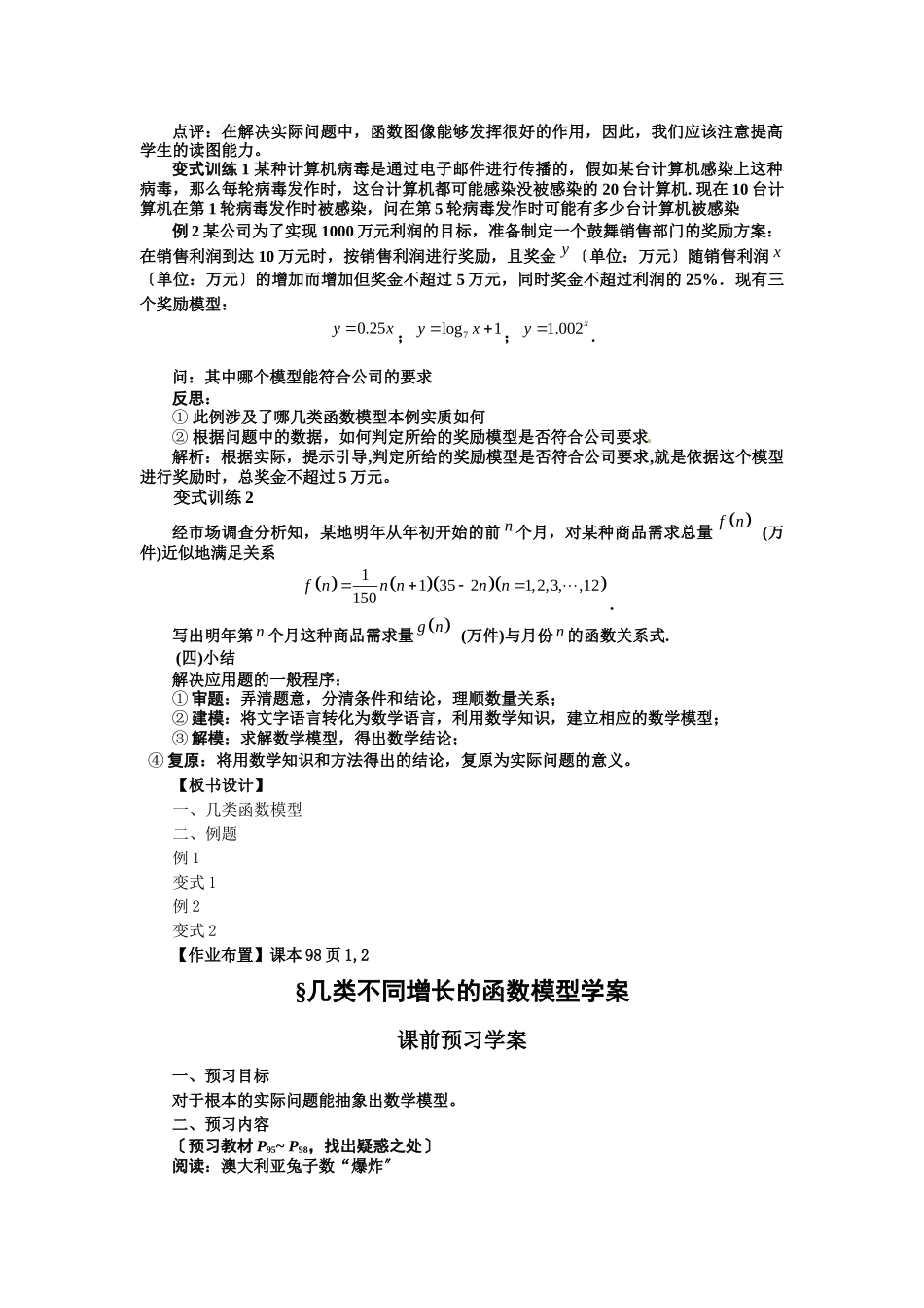 321几类不同增长的函数模型_第2页