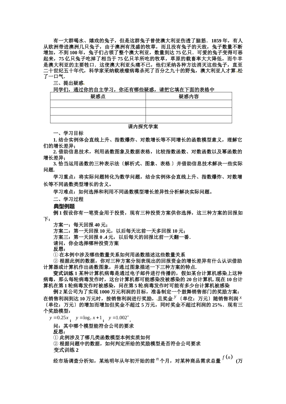 321几类不同增长的函数模型_第3页