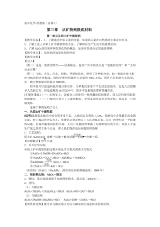 31《从铝士矿中提取铝》教案