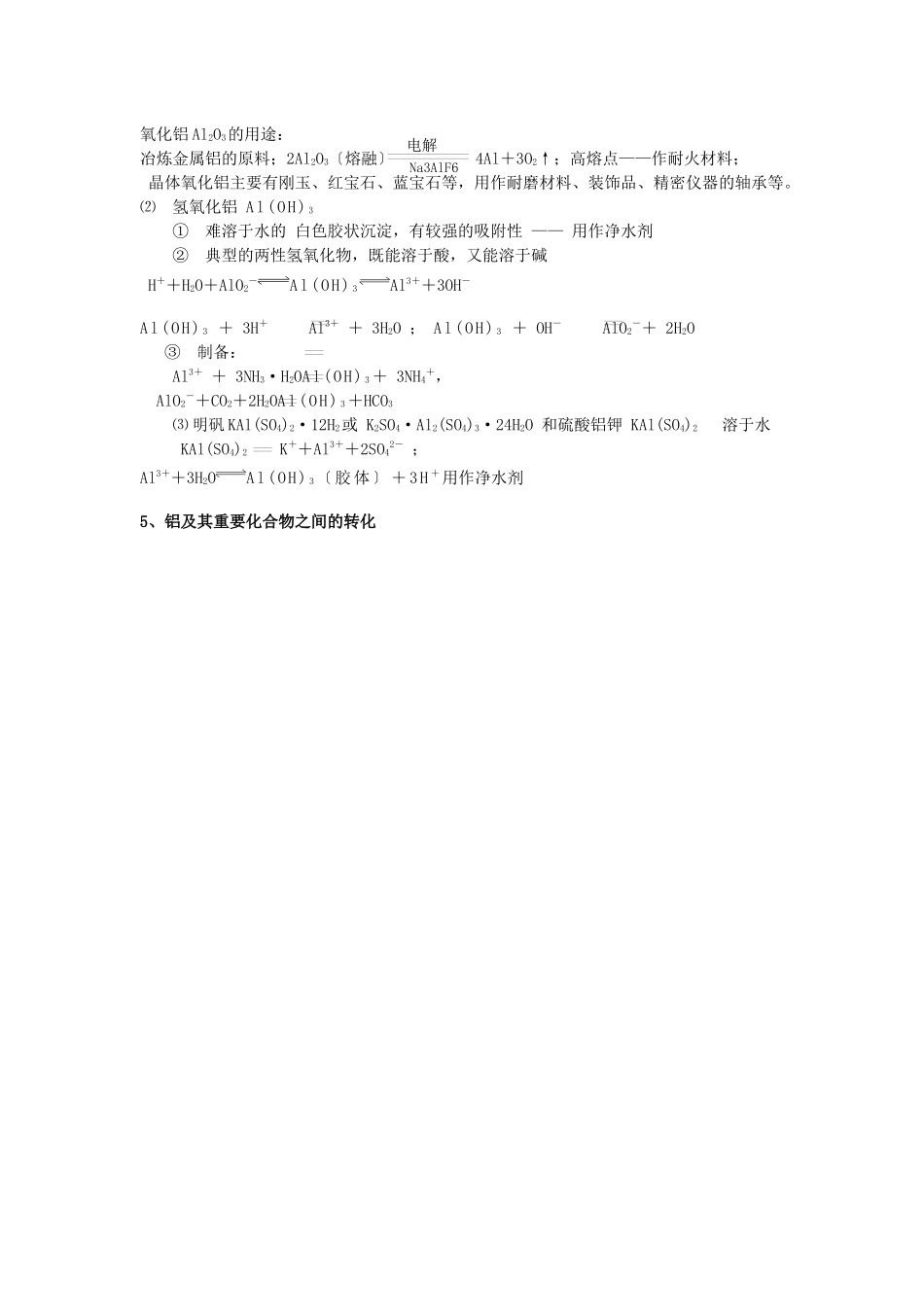 31《从铝土矿到铝合金》知识小结_第2页