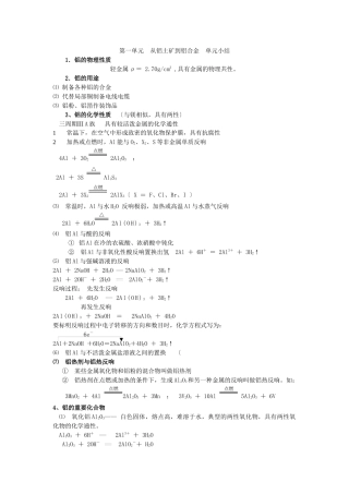 31《从铝土矿到铝合金》知识小结