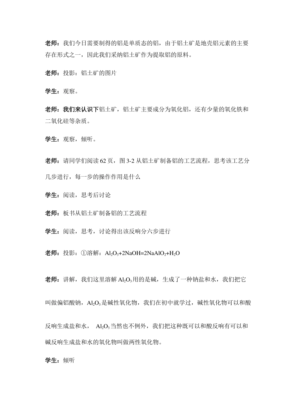 31《从铝土矿到铝合金》教案_第3页