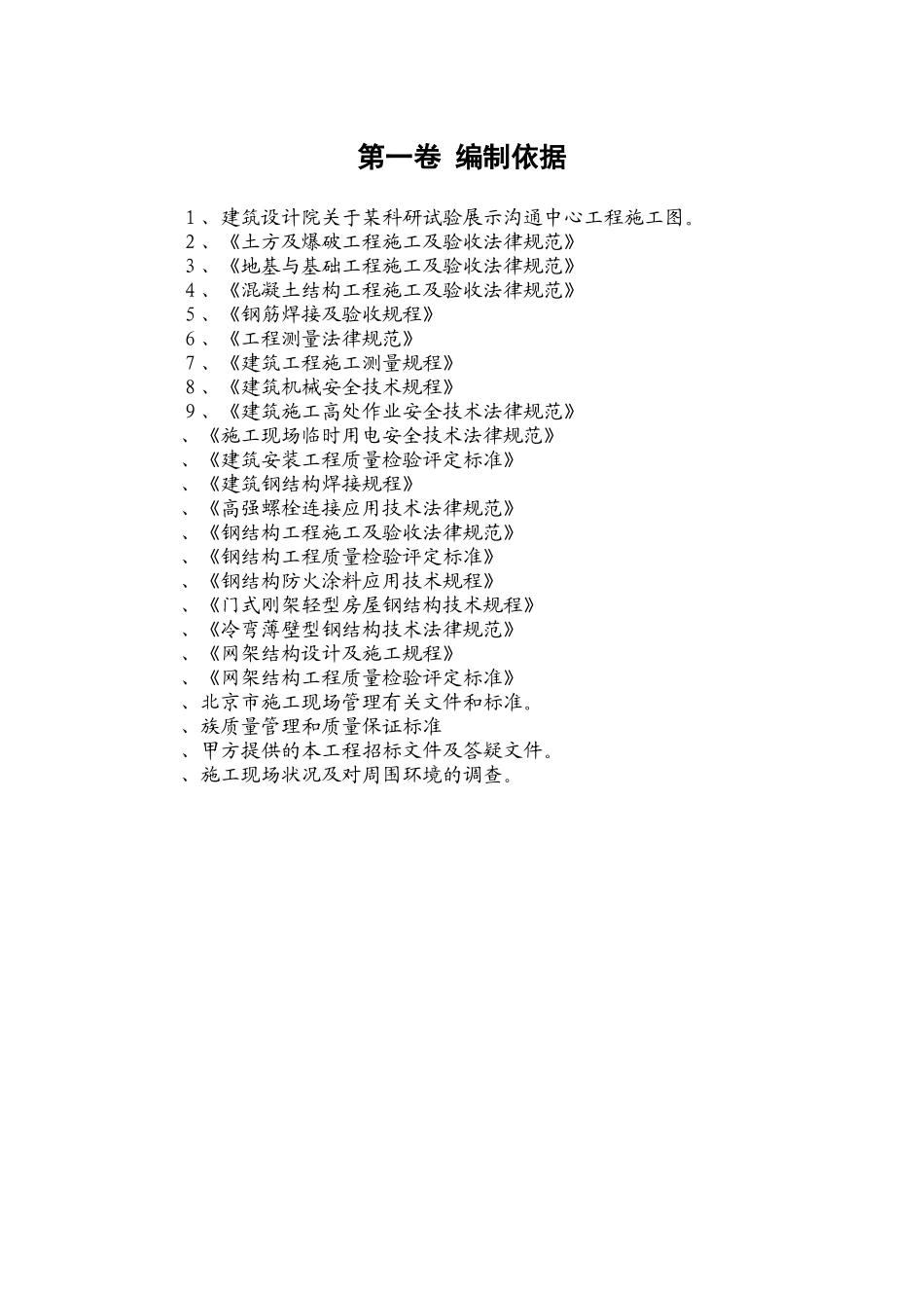 31钢结构展厅施工组织设计方案范本_第3页