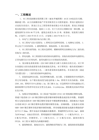 31楼电气施工组织设计方案