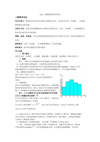 322函数模型的应用实例