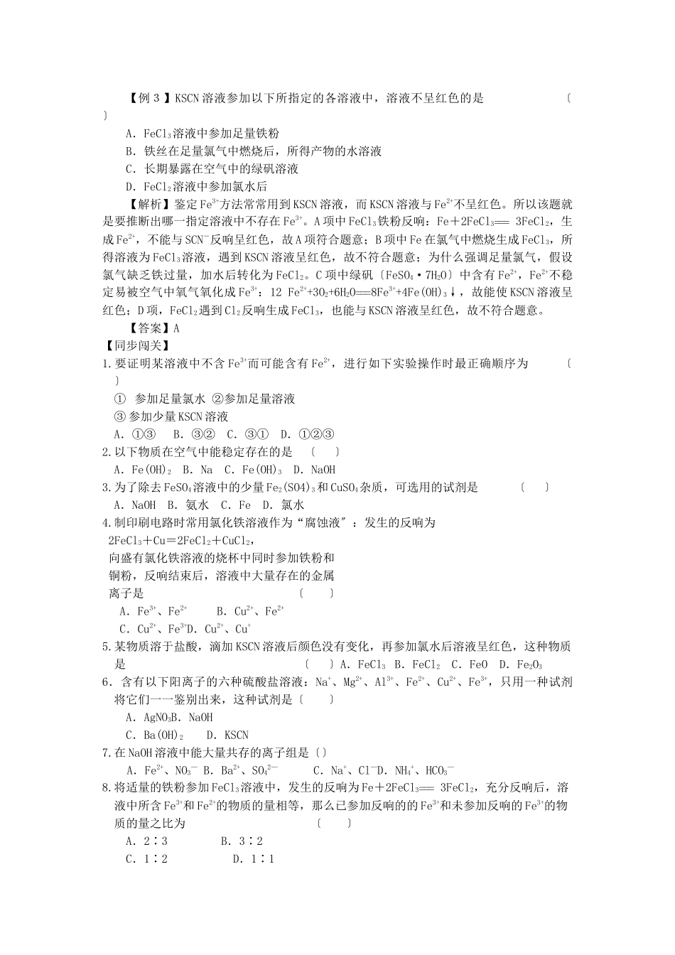 323《铁铜及其化合物的应用》教案_第2页