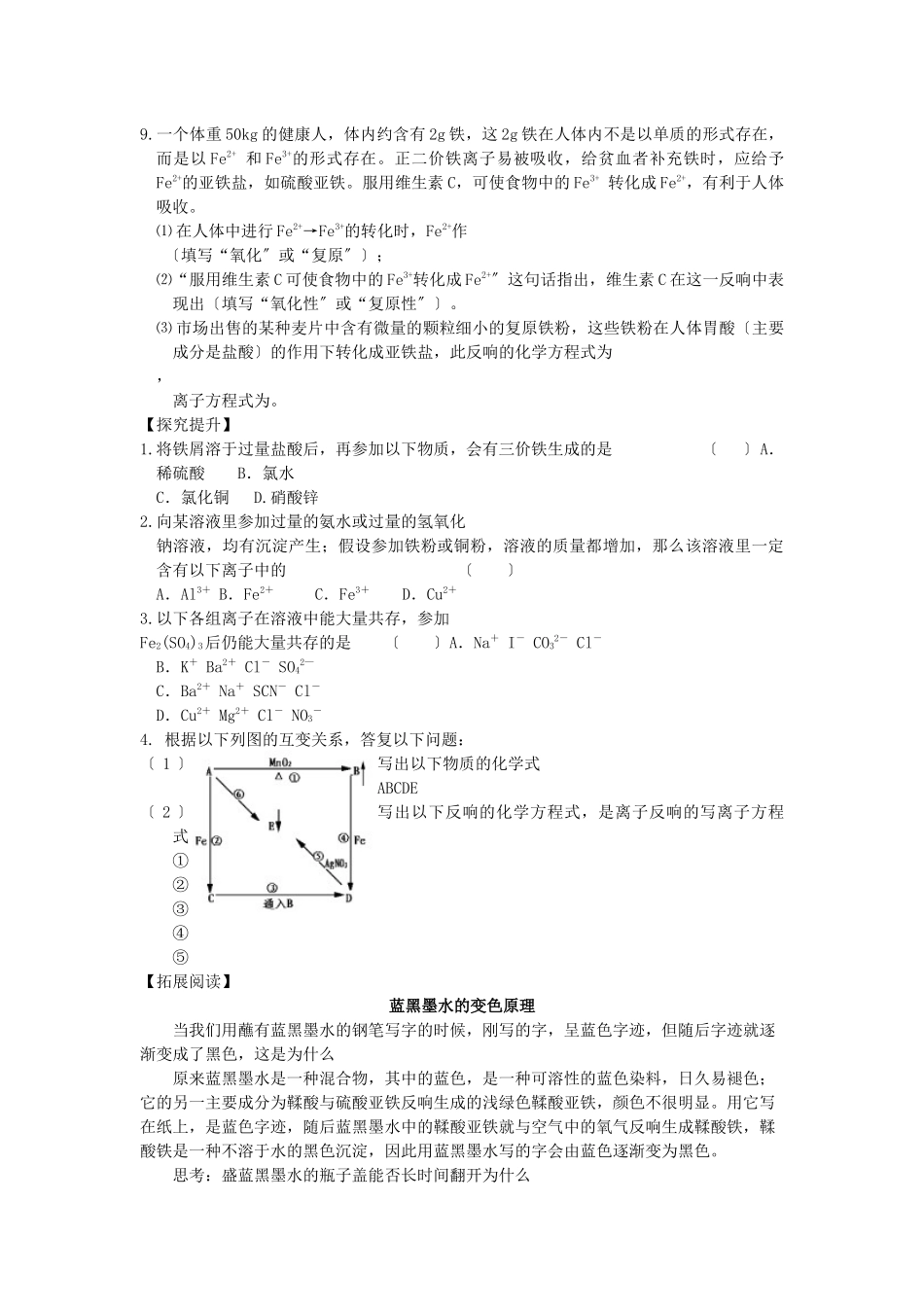 323《铁铜及其化合物的应用》教案_第3页