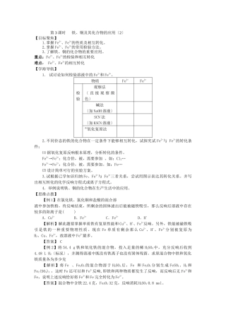 323《铁铜及其化合物的应用》教案