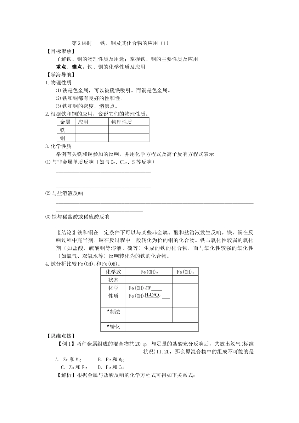 322《铁铜及其化合物的应用》教案_第1页