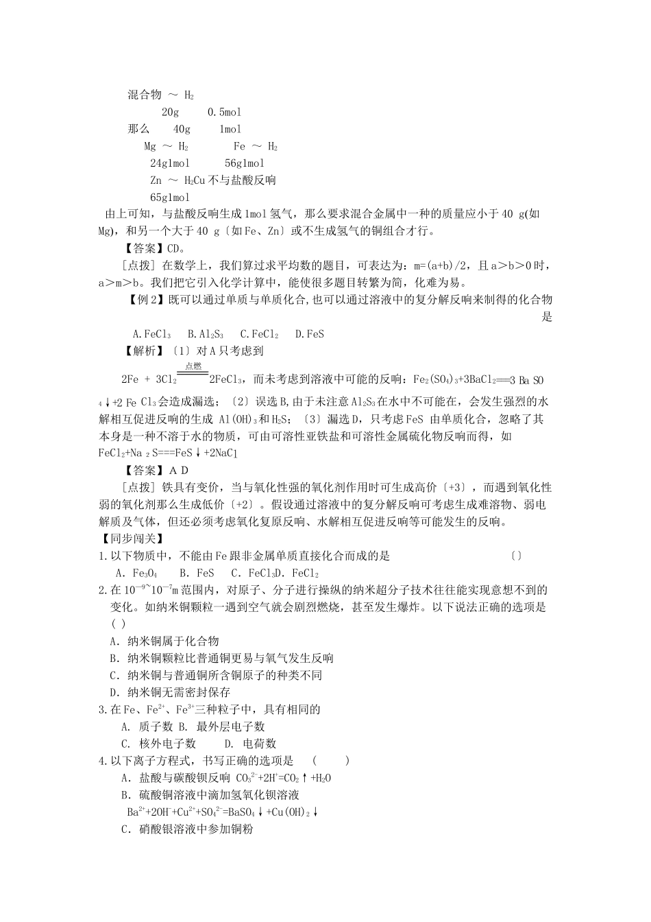 322《铁铜及其化合物的应用》教案_第2页