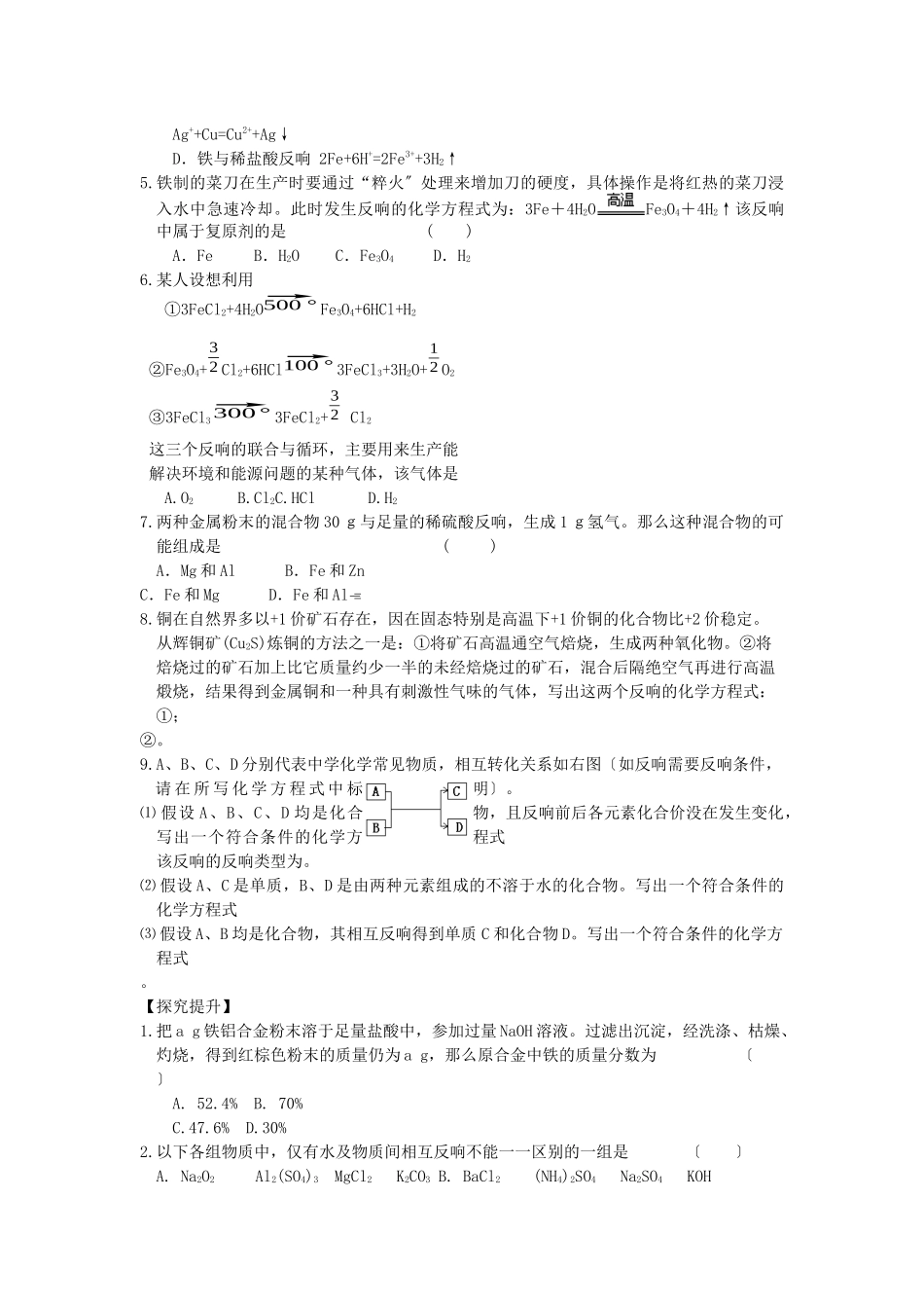 322《铁铜及其化合物的应用》教案_第3页