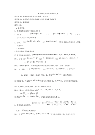 322复数的代数形式的乘除运算