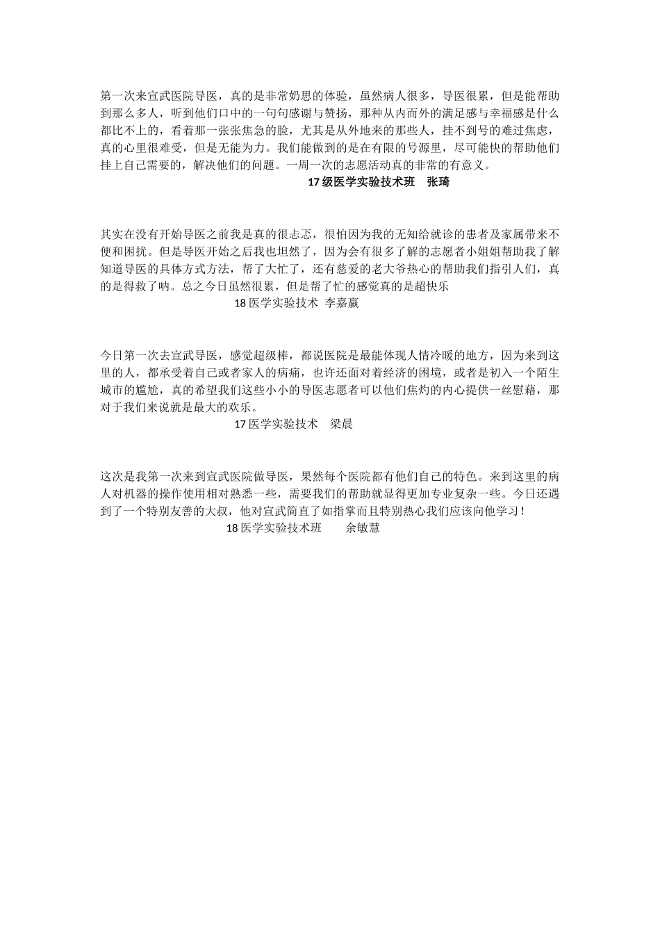 317上午宣武医院-导医_第1页