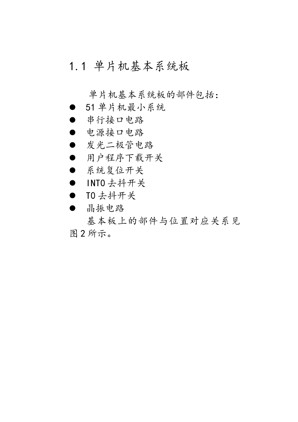 32K1智能电子小产品的单片机开发系统使用说明书_第2页