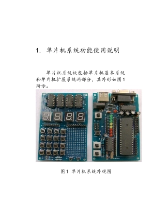 32K1智能电子小产品的单片机开发系统使用说明书