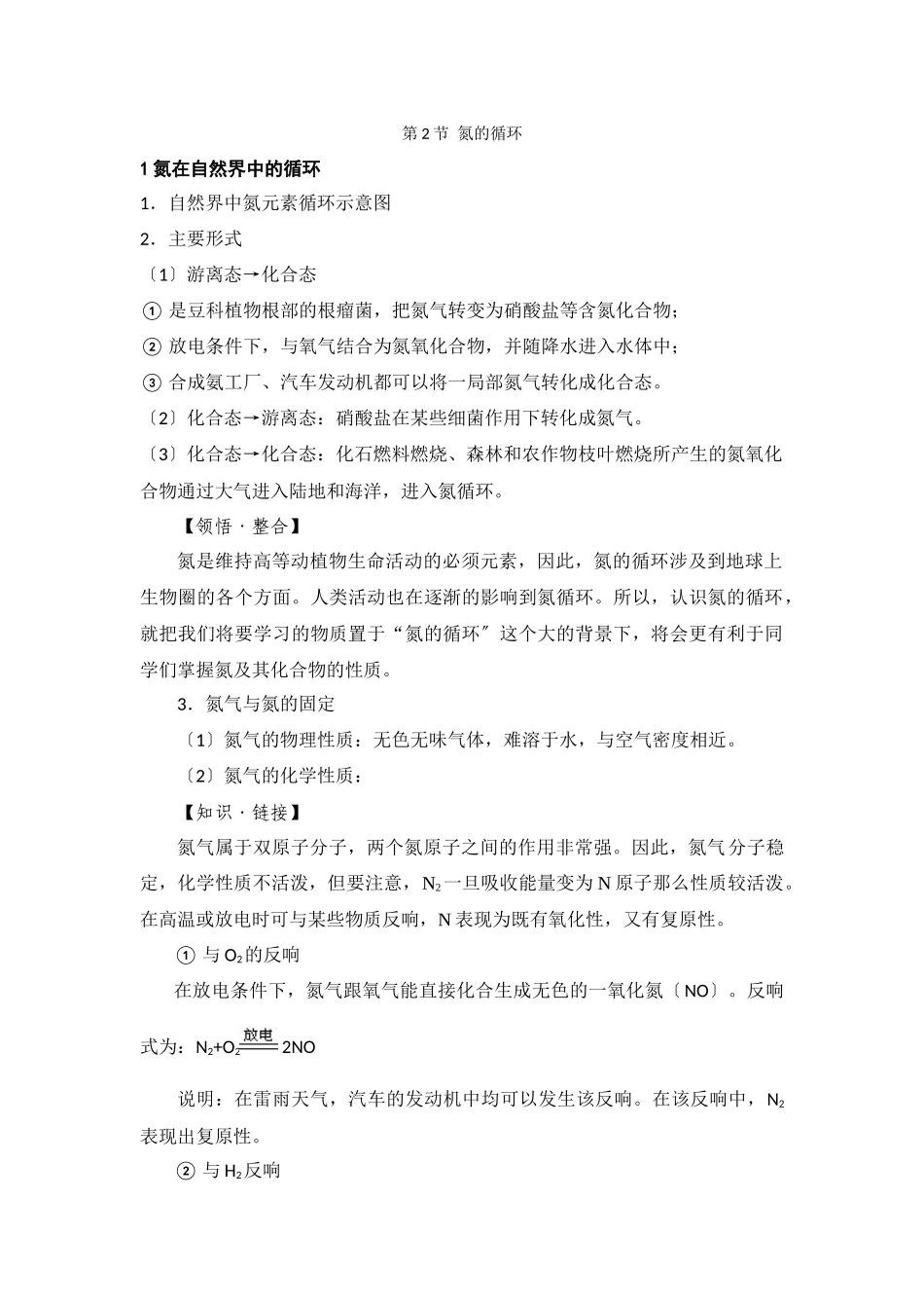 32《氮的循环》文字素材5_第1页