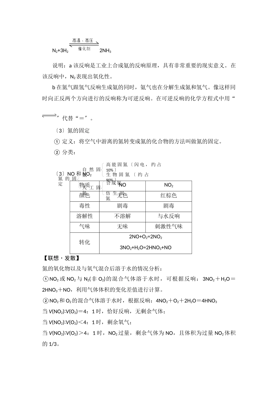 32《氮的循环》文字素材5_第2页