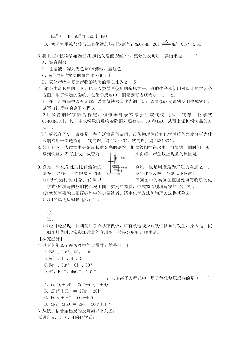 324《钢铁的腐蚀》教案_第2页