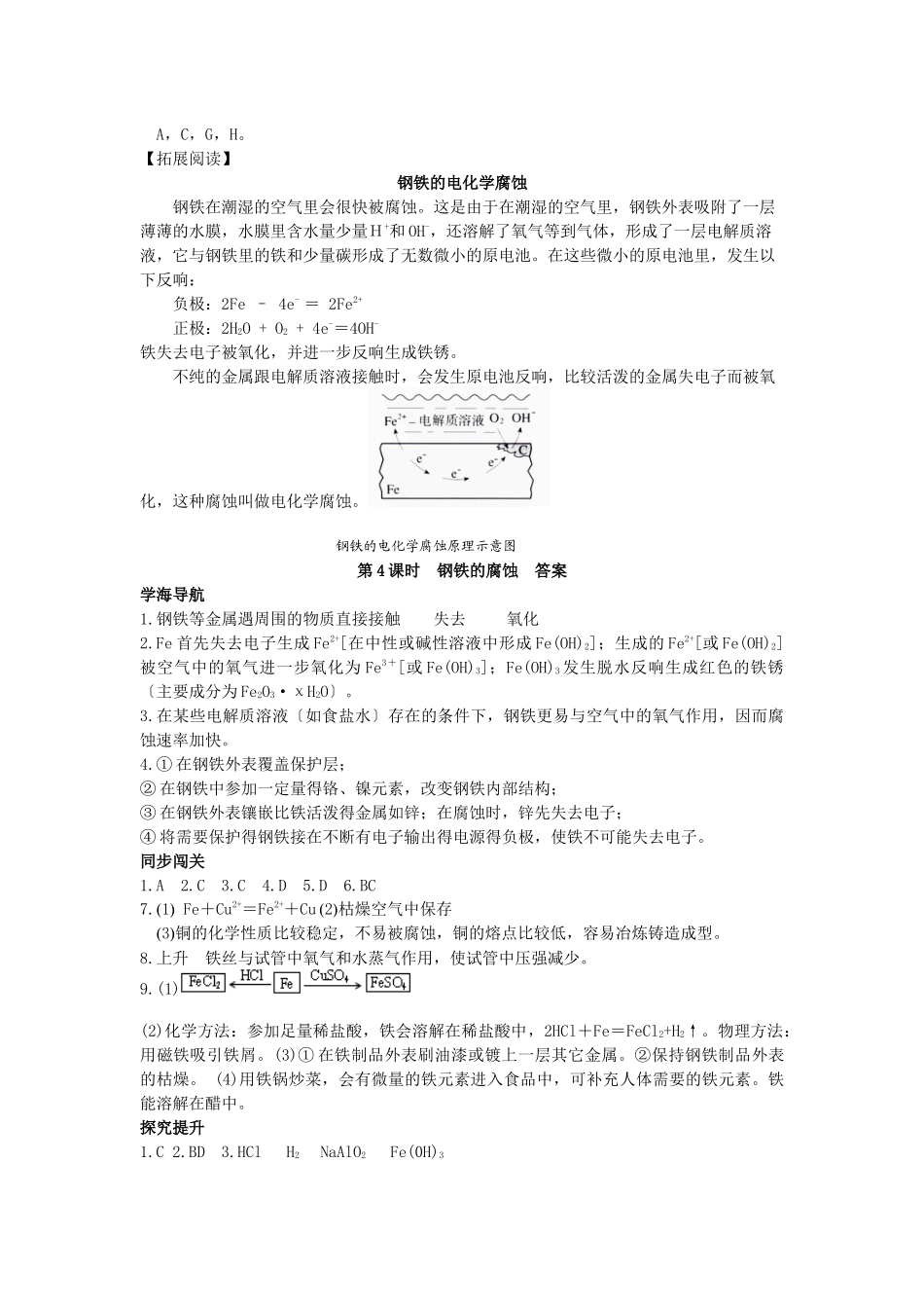 324《钢铁的腐蚀》教案_第3页