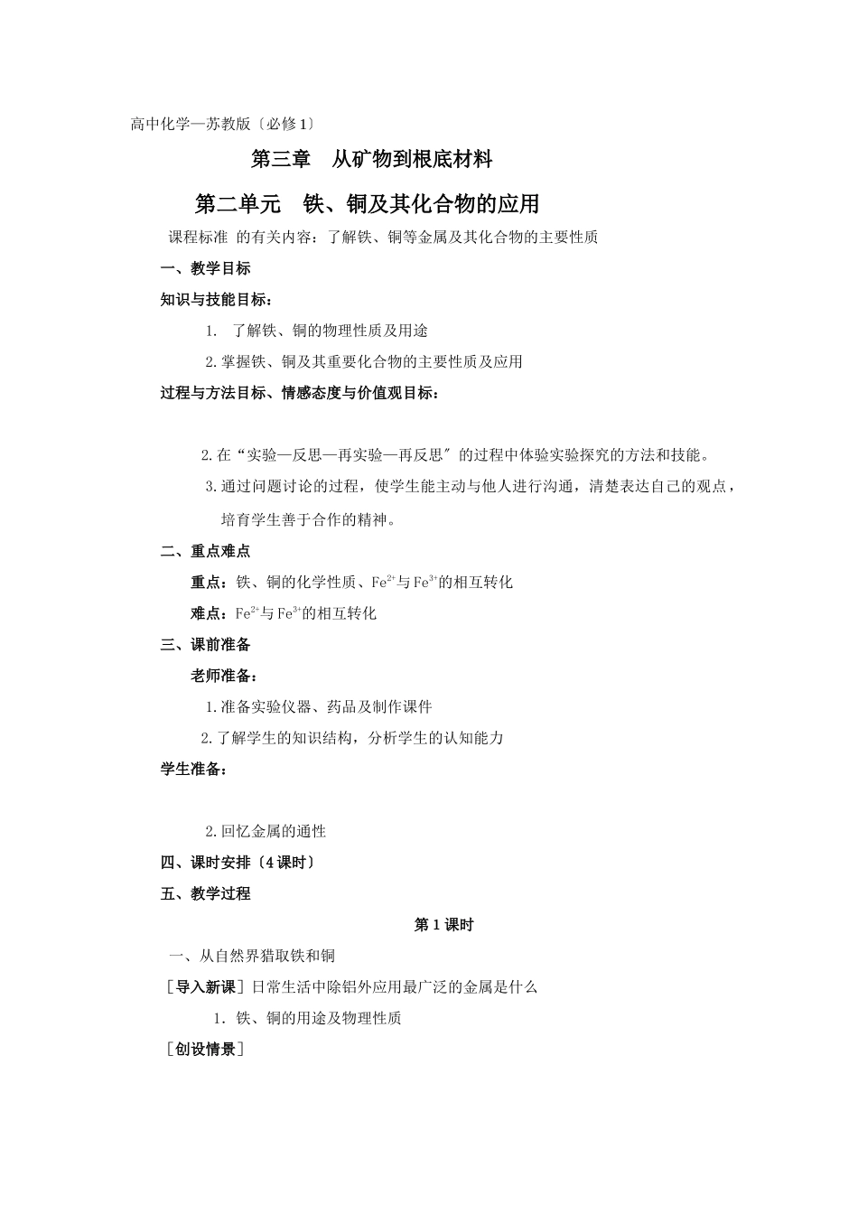 32《铁铜及其化合物的应用》教案_第1页