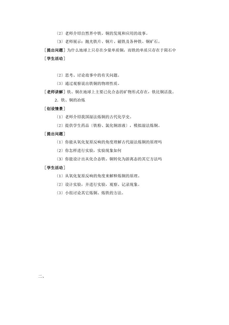 32《铁铜及其化合物的应用》教案_第2页