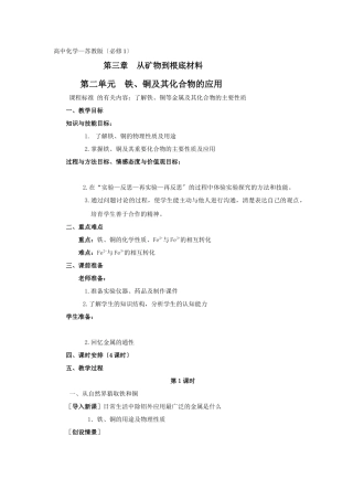 32《铁铜及其化合物的应用》教案