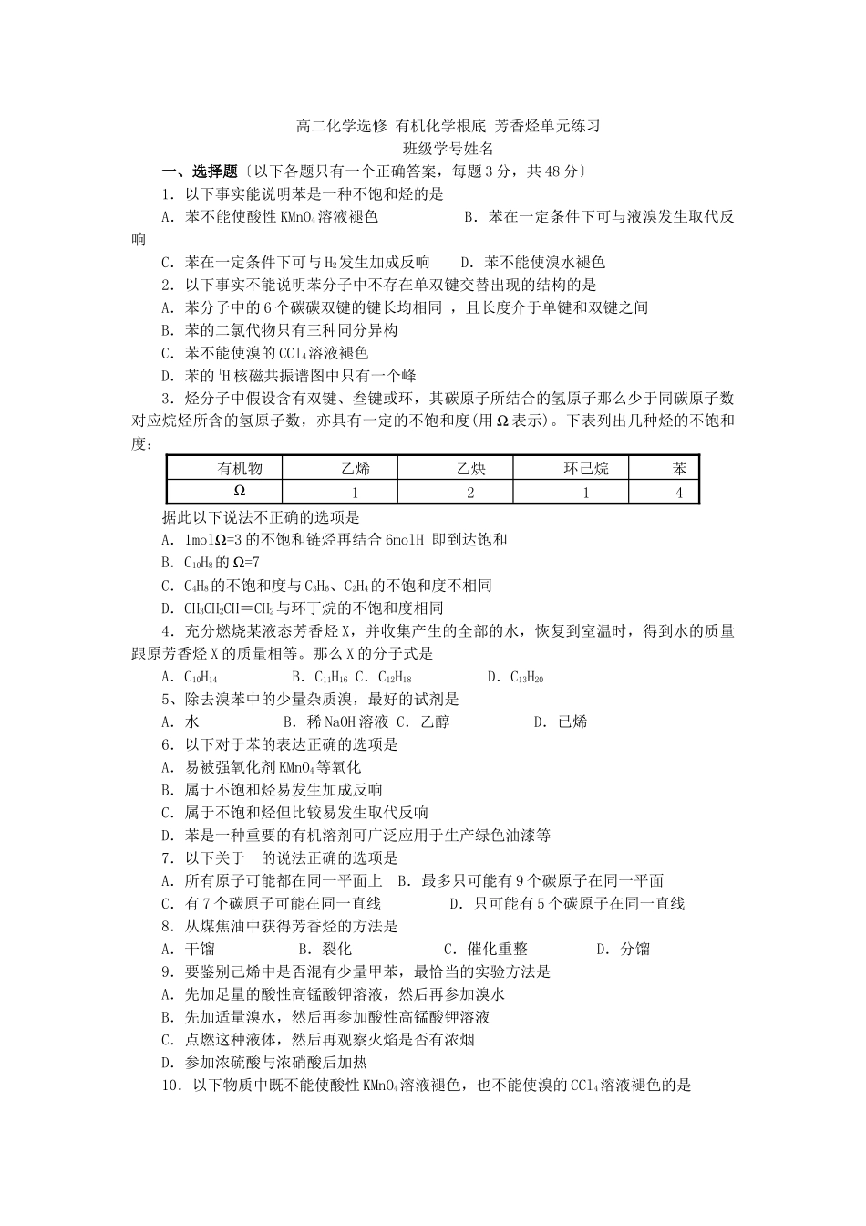 32《芳香烃》同步练习7_第1页