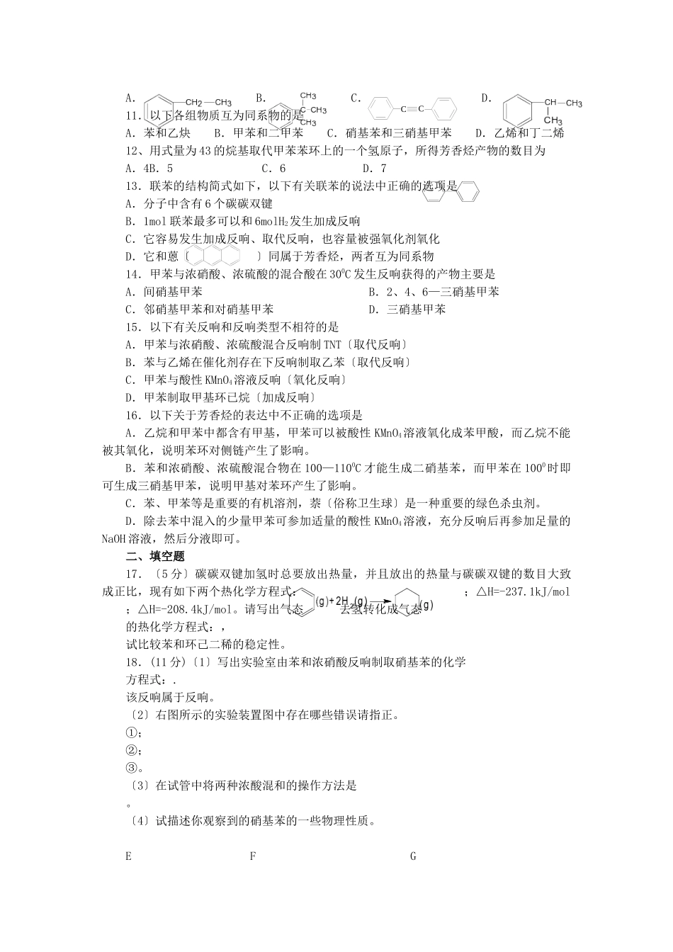32《芳香烃》同步练习7_第2页