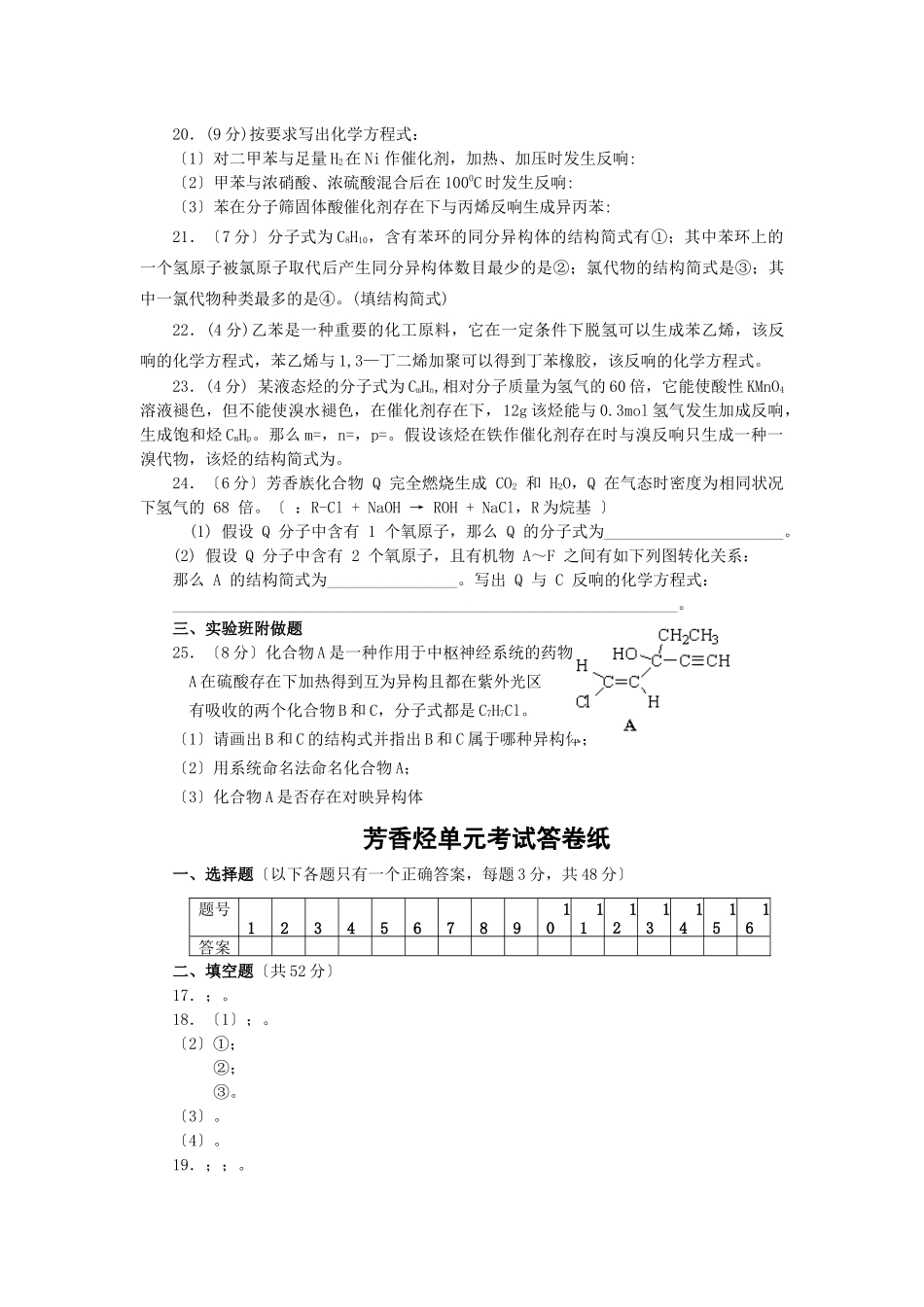 32《芳香烃》同步练习7_第3页